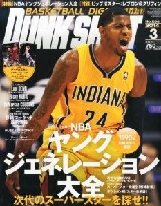 DUNK SHOOT（ダンクシュート） 3月号 (発売日2014年01月25日) 表紙