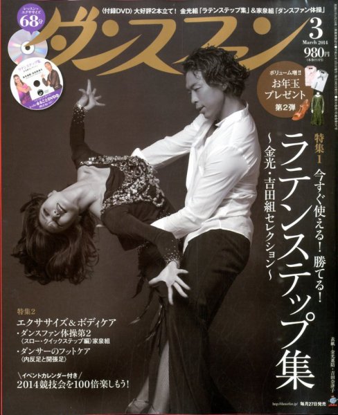 ダンスファン 3月号 (発売日2014年01月27日) 表紙