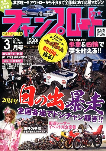 チャンプロード 3月号 (発売日2014年01月25日) | 雑誌/定期購読の予約はFujisan