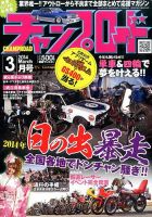 チャンプロードのバックナンバー (3ページ目 15件表示) | 雑誌