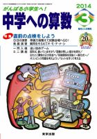中学への算数 3月号 (発売日2014年01月24日) 表紙