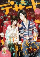 デザート 3月号 (発売日2014年01月24日) 表紙