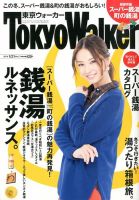 東京ウォーカー 1/21号 (発売日2014年01月04日) 表紙