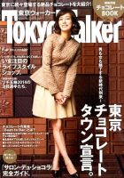 東京ウォーカー 2/10号 (発売日2014年01月21日) 表紙