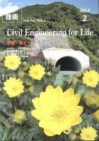 土木技術 2014年2月号 (発売日2014年01月28日) 表紙