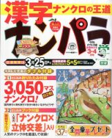 ナンパラ 3月号 (発売日2014年01月27日) 表紙