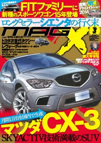 ニューモデルマガジンX 2014年3月号 (発売日2014年01月25日) 表紙