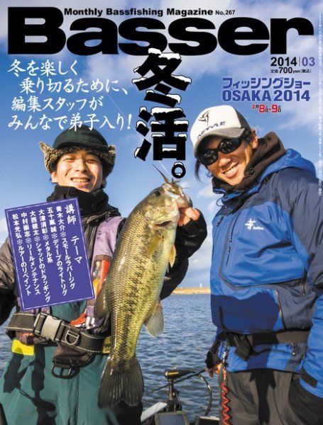 Basser（バサー） 2014年3月号 (発売日2014年01月25日) 表紙