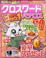 クロスワードパクロス 3月号 (発売日2014年01月27日) 表紙