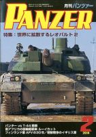 PANZER（パンツアー） 2月号 (発売日2014年01月27日) 表紙