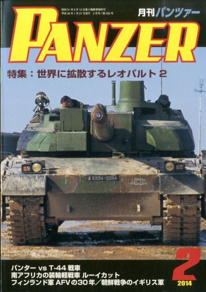 PANZER（パンツアー） 2月号 (発売日2014年01月27日) 表紙