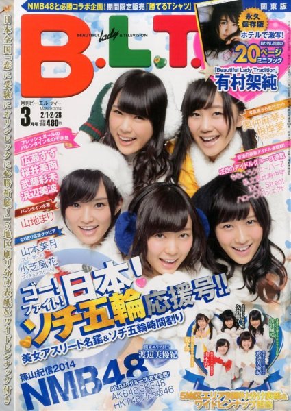 B.L.T.（ビーエルティー） 3月号 (発売日2014年01月24日) 表紙