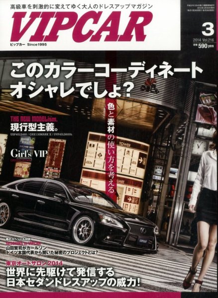 VIPCAR (ビップカー) 3月号 (発売日2014年01月25日) 表紙