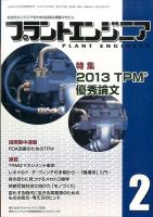 プラントエンジニア 2月号 (発売日2014年01月27日) 表紙