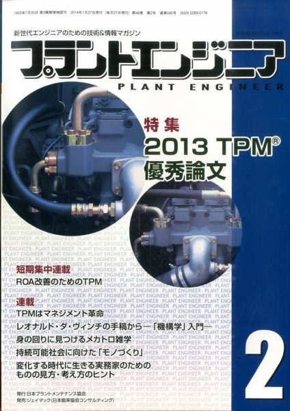 プラントエンジニア 2月号 (発売日2014年01月27日) 表紙