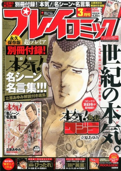 プレイコミック 3月号 (発売日2014年01月25日) 表紙
