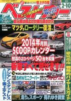 ベストカー 2/10号 (発売日2014年01月10日) 表紙