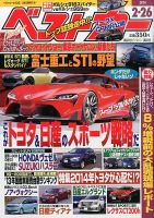 ベストカー 2/26号 (発売日2014年01月25日) 表紙