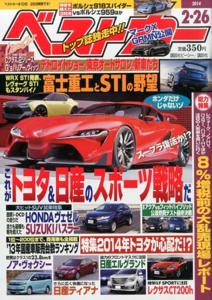 ベストカー 2/26号 (発売日2014年01月25日) 表紙