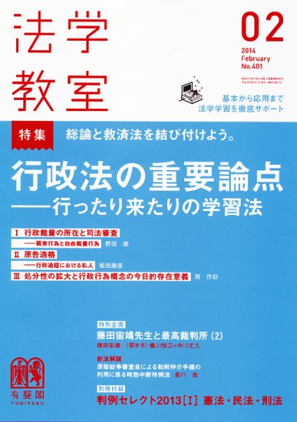 法学教室 ２月号 (発売日2014年01月28日) 表紙