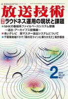 放送技術 67巻2月号 (発売日2014年01月28日) 表紙