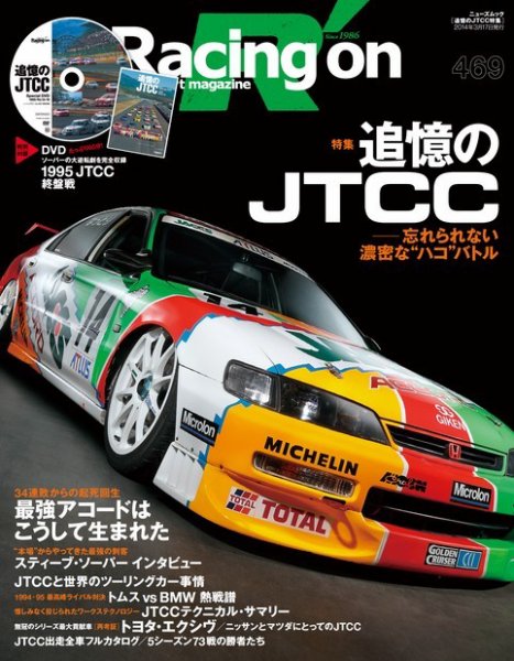 Racing on(レーシングオン) No.469 (発売日2014年02月01日) 表紙