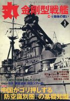 月刊丸 2014年3月号 (発売日2014年01月27日) 表紙