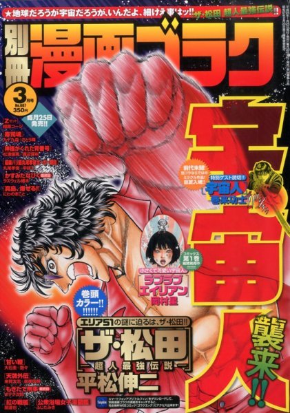 別冊漫画ゴラク 3月号 (発売日2014年01月25日) 表紙