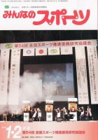 みんなのスポーツ 2月号 (発売日2014年01月04日) 表紙