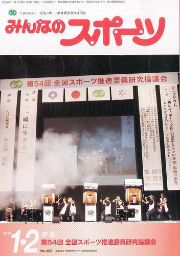 みんなのスポーツ 2月号 (発売日2014年01月04日) 表紙