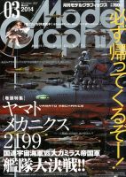モデルグラフィックス 3月号 (発売日2014年01月25日) 表紙