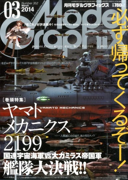 モデルグラフィックス 3月号 (発売日2014年01月25日) 表紙