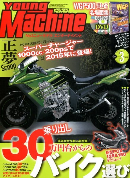 ヤングマシン電子版 3月号 (発売日2014年01月24日) 表紙