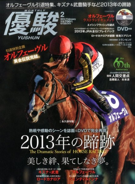 優駿 2月号 (発売日2014年01月25日) 表紙
