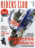 RIDERS CLUB(ライダースクラブ) Vol.479 表紙