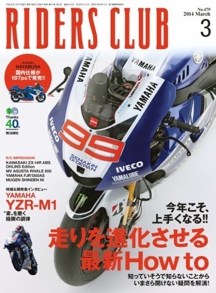 RIDERS CLUB（ライダースクラブ） 2014年03月号 (発売日2014年01月27日) 表紙