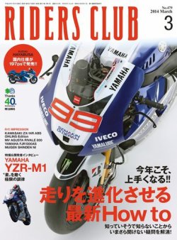RIDERS CLUB（ライダースクラブ） 2014年03月号 (発売日2014年01月27日) 表紙