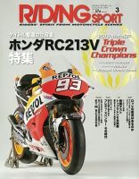 RIDING SPORT（ライディングスポーツ） 2014年3月号 表紙