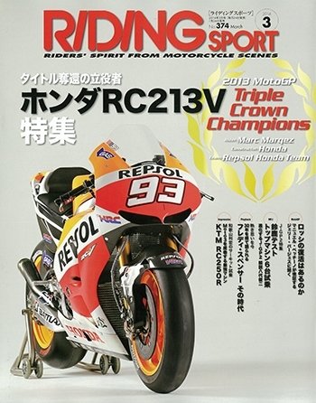 RIDING SPORT（ライディングスポーツ） 2014年3月号 (発売日2014年01月24日) 表紙