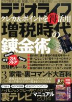 ラジオライフ 3月号 (発売日2014年01月25日) 表紙