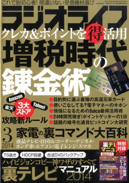 ラジオライフ 3月号 (発売日2014年01月25日) 表紙