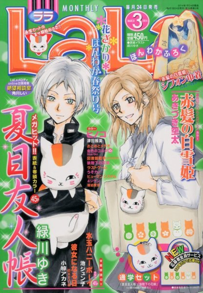 LaLa (ララ)  3月号 (発売日2014年01月24日) 表紙