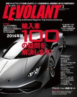 ル・ボラン（LE VOLANT） 3月号 (発売日2014年01月25日) 表紙