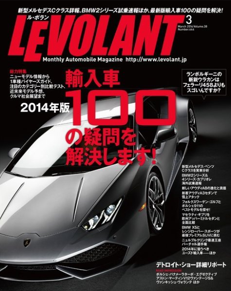 ル・ボラン（LE VOLANT） 3月号 (発売日2014年01月25日) 表紙