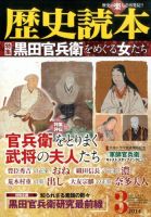歴史読本 3月号 (発売日2014年01月24日) 表紙