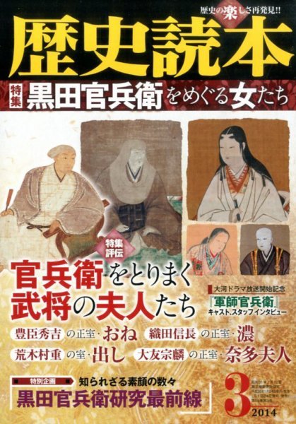 歴史読本 3月号 (発売日2014年01月24日) 表紙