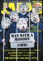 ROCKIN’ON JAPAN（ロッキング・オン・ジャパン） 2014年3月号 (発売日2014年01月30日) 表紙