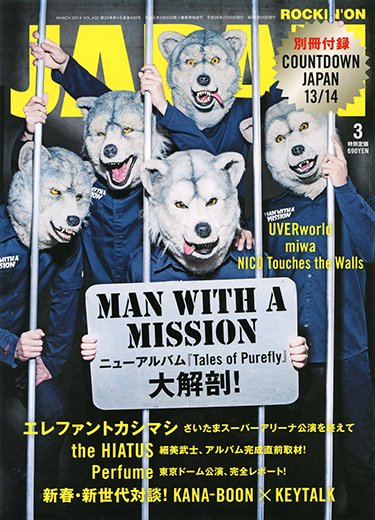 ROCKIN’ON JAPAN（ロッキング・オン・ジャパン） 2014年3月号 (発売日2014年01月30日) 表紙