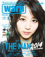 warp MAGAZINE JAPAN（ワープ・マガジン・ジャパン）  2014年3月号 (発売日2014年01月24日) 表紙