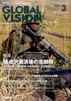 グローバルヴィジョン 3月号 表紙